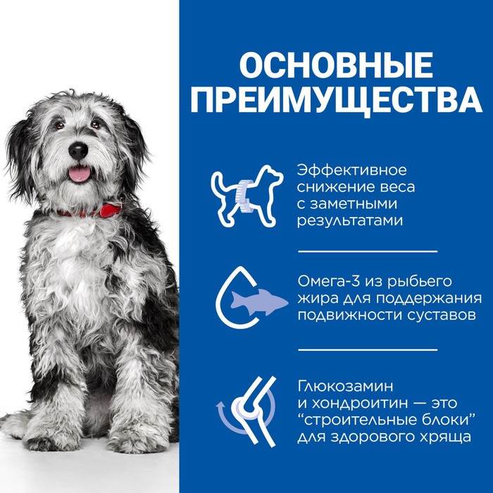 

Сухой корм Hill's Science Plan Perfect Weight & Active Mobility для собак средних пород для снижения