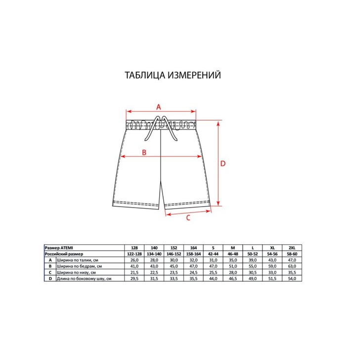 

Шорты тренировочные детские Atemi, цвет черный, ASHO-003JSS23-BLK, размер 152