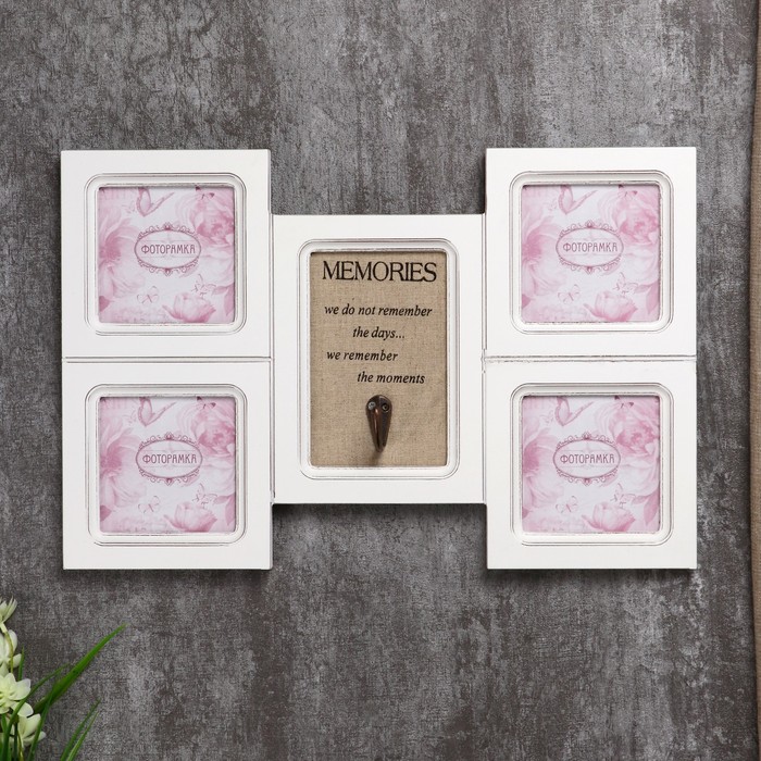 Фоторамка Memories с крючком на 4 фото 10х10 см