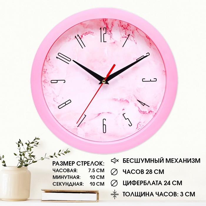 

Часы настенные, d-28 см, интерьерные, "Розовый мрамор", бесшумные