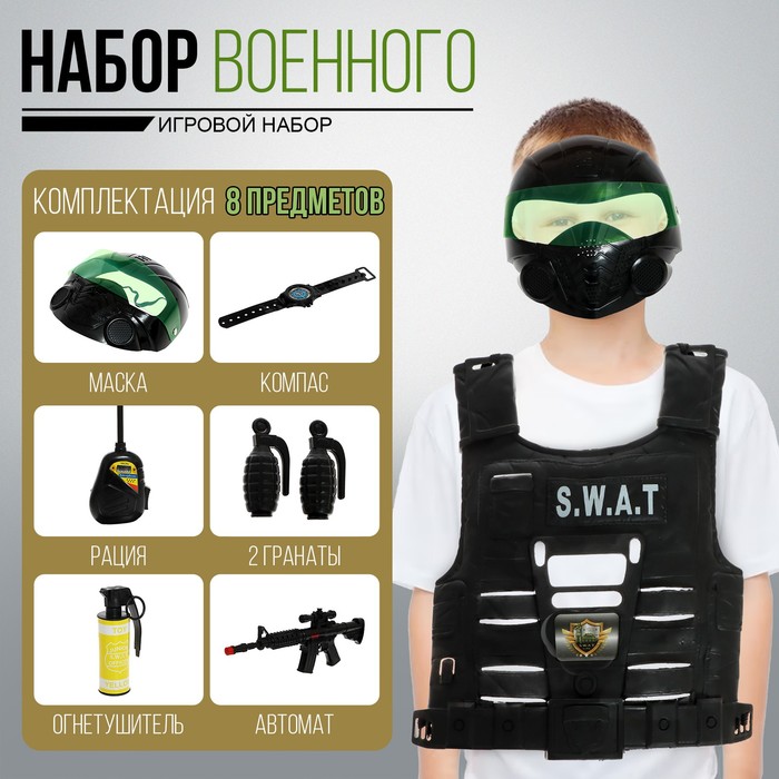 

Набор полицейского «Спецназ», с жилетом, 8 предметов