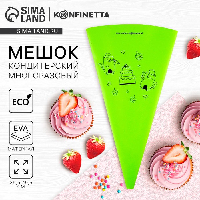 

Кондитерский мешок «Котики», EVA, 35.5 х 19.5 см