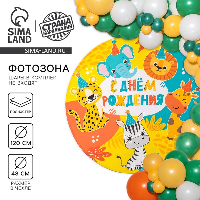 

Фон для фотозоны "Животные"