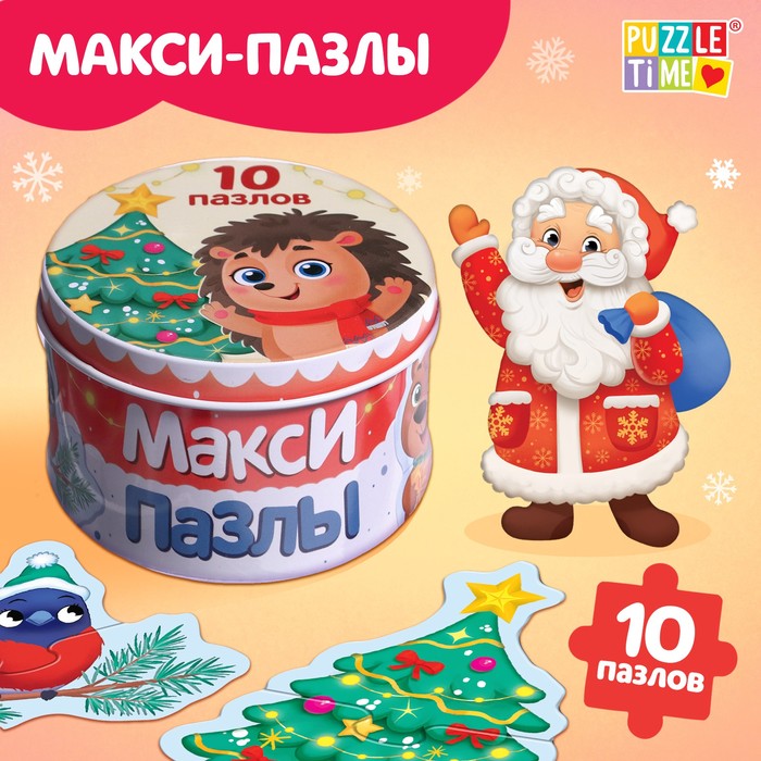 Макси-пазлы «Новогодние радости», в металлической коробке 10 пазлов, 20 деталей puzzle time макси пазлы в металлической коробке весёлые зверята 40 деталей