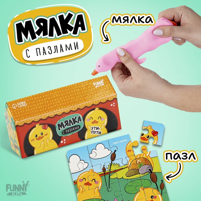 

Мялка-антистресс с пазлом "Утка"