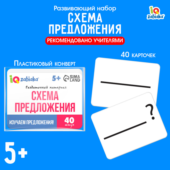 

Раздаточный материал «Схемы предложения»