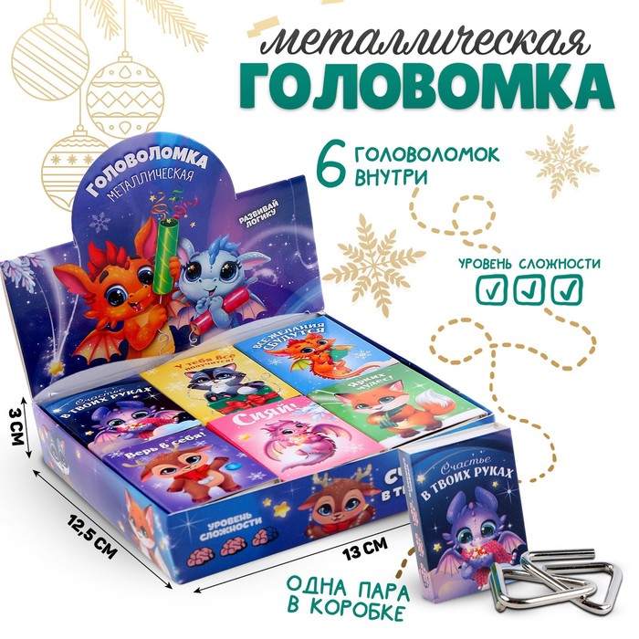 

Головоломка "Развивай логику. Дракончики" металл, микс , в шоубоксе