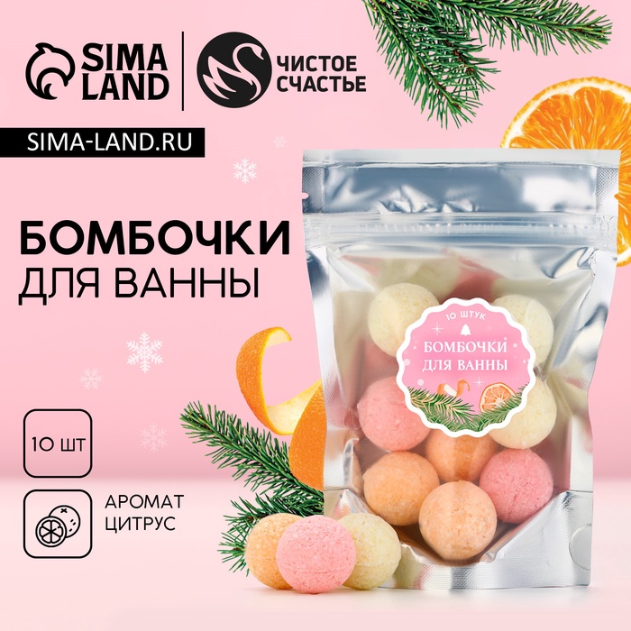 

Бомбочки для ванны, 10 х 10 г, подарочный набор косметики, ЧИСТОЕ СЧАСТЬЕ
