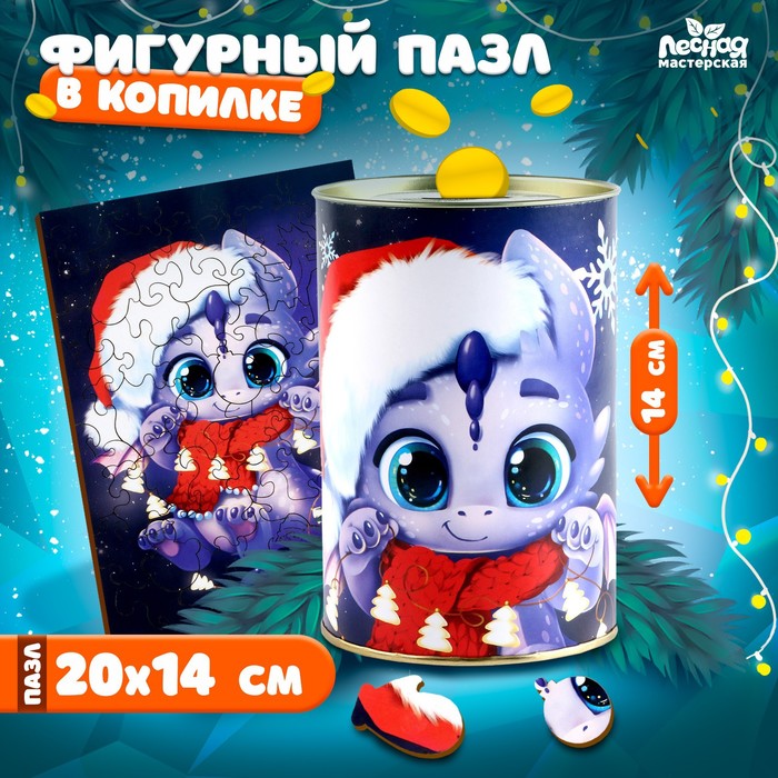 

Фигурный пазл «Дракончик»
