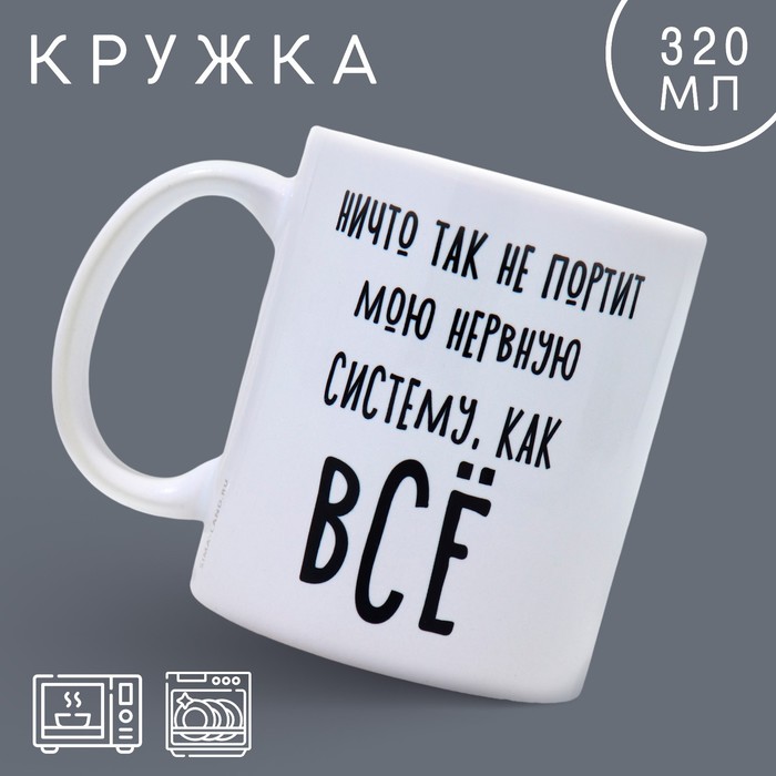 

Кружка керамическая «Нервная система», 320 мл, цвет белый