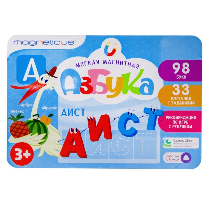Набор игровой для обучения Magneticus «Магнитная азбука», 27.5х19х2.5 см игровой обучающий набор magneticus мягкая магнитная мозаика аэропорт mc 006