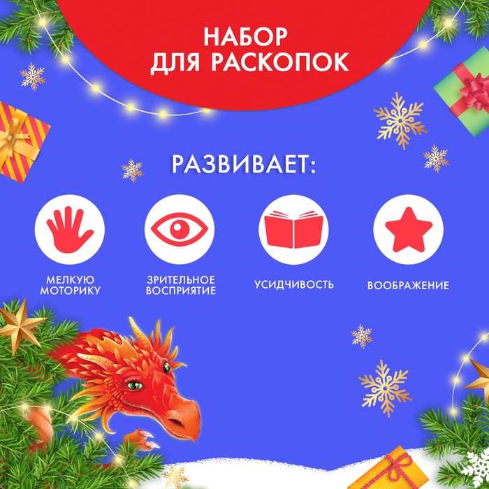 

Набор для раскопок «Яйцо дракона»