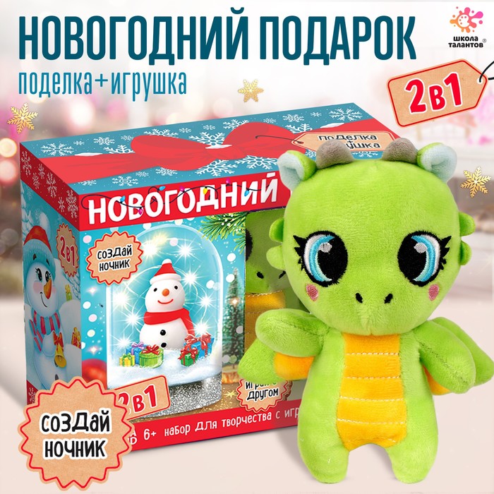 

Набор для творчества 2 в 1 «Ночник + игрушка: дракон. Снеговик»