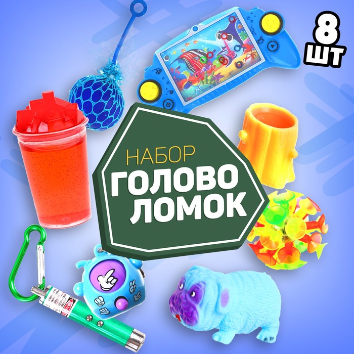 Набор игрушек-антистресс 3 8 предметов 350₽