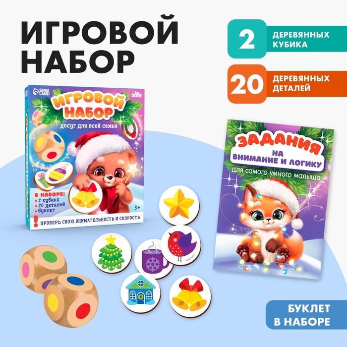 Новогодний игровой набор «Новый год!» новогодний набор неси меня глинтвейн новый год 2024