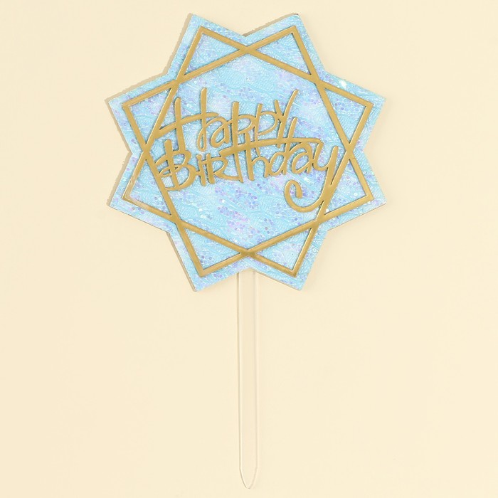 Топпер «С днём рождения» с блёстками, цвет голубой топпер с днём рождения круглый цвет голубой