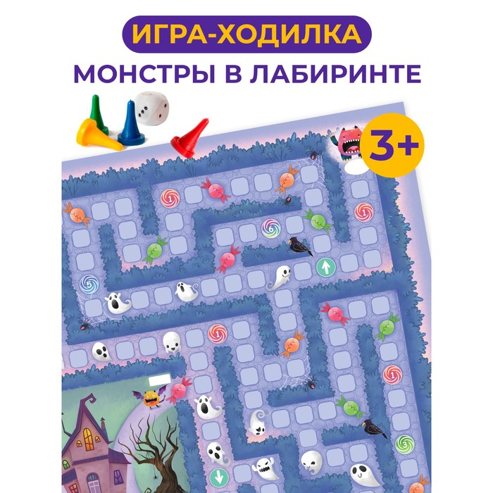 Игра-ходилка «Монстры в лабиринте» игра умка мой мир в лабиринте ходилка 4650250551256