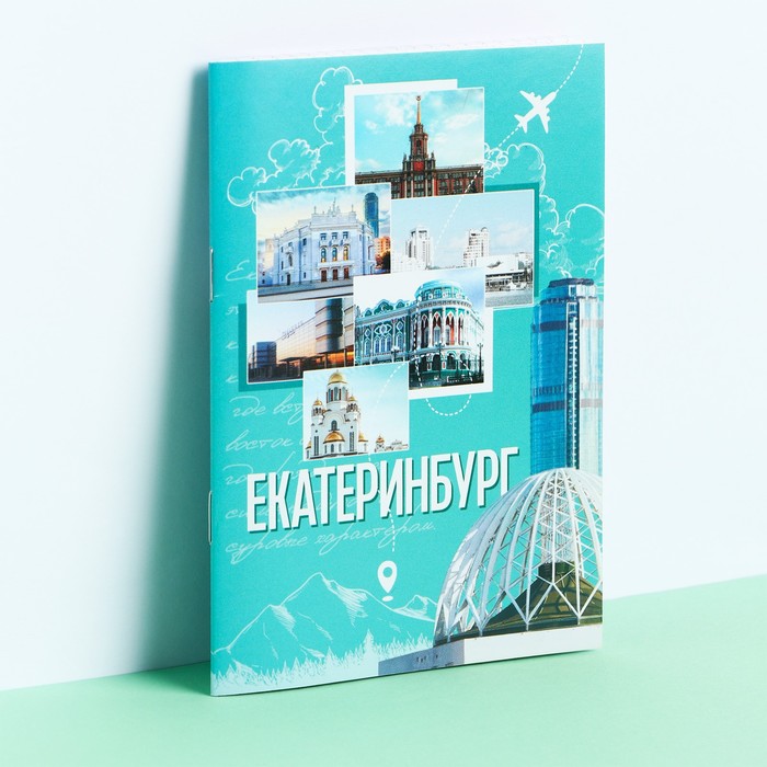 Блокнот Екатеринбург коллаж 12 листов 31₽