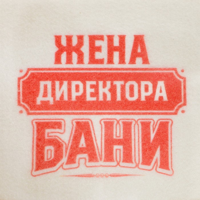 фото Шапка для бани принтованная "жена директора бани" банная забава