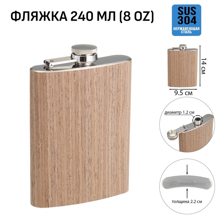 

Фляжка для алкоголя и воды, нержавеющая сталь, подарочная, 240 мл, 8 oz