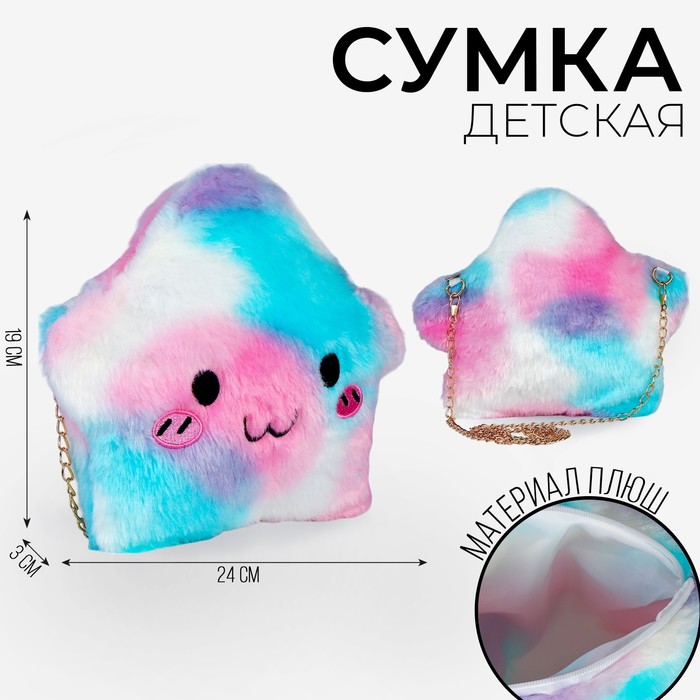 

Сумка плюшевая "Звёздочка"