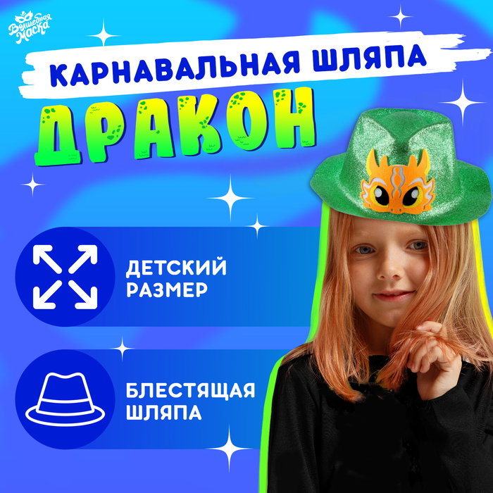 

Карнавальная шляпа «Дракон», цвет жёлтый