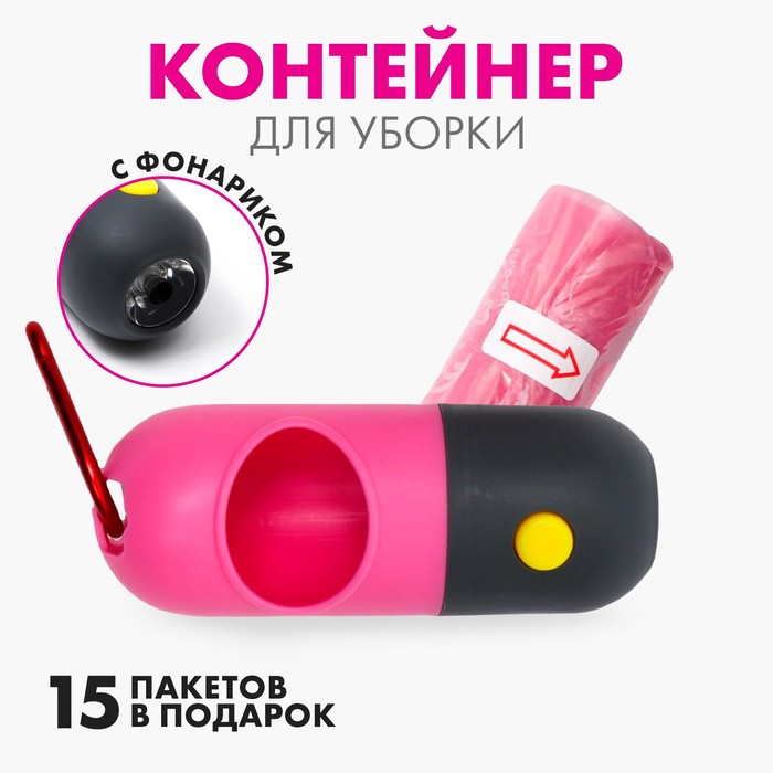 цена Контейнер с фонариком, пакеты для уборки за собаками (рулон 15 шт), розовый