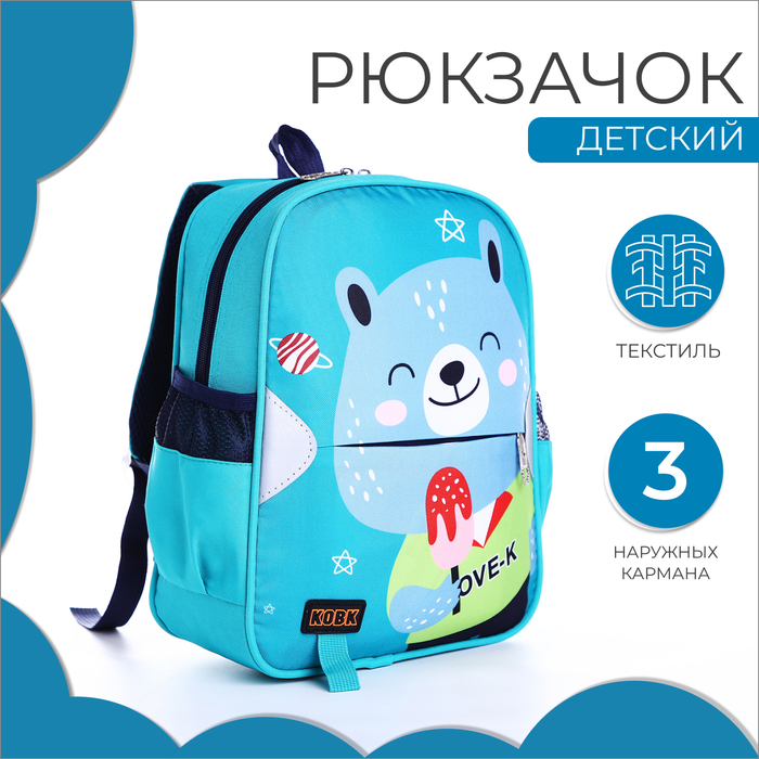 

Рюкзак детский на молнии, 3 наружных кармана, цвет бирюзовый