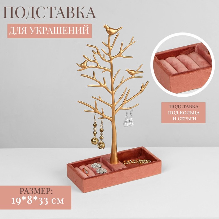 

Подставка «Дерево» с местом для хранения, 19×8×33 см, цвет розово-золотой