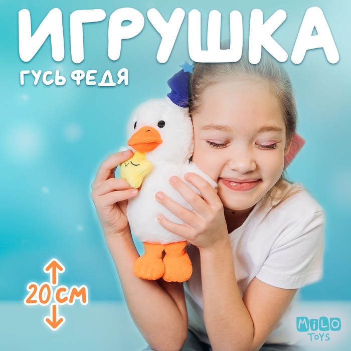 

Мягкая игрушка «Гусь Fedya со звездой»