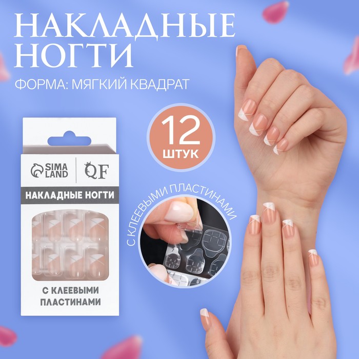 

Накладные ногти «Line», 12 шт, с клеевыми пластинами, форма мягкий квадрат, цвет бежевый/белый