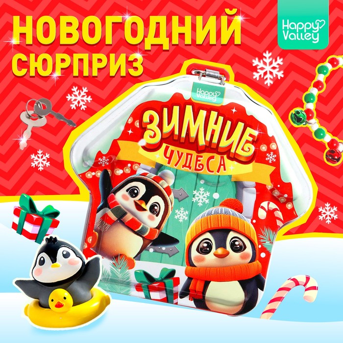 

Игрушка-сюрприз «Зимние чудеса», фигурка и браслет