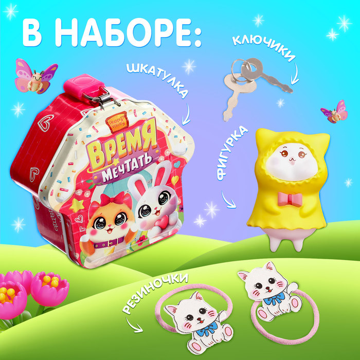 фото Игрушка-сюрприз «время мечтать», фигурка и резинки happy valley
