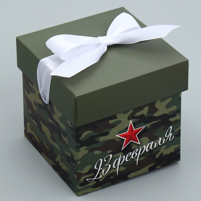 

Коробка подарочная складная, упаковка, «С 23 февраля», 10 х 10 х 10 см