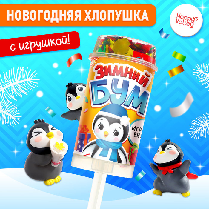 

Хлопушка на палочке «Зимний бум» пингвин