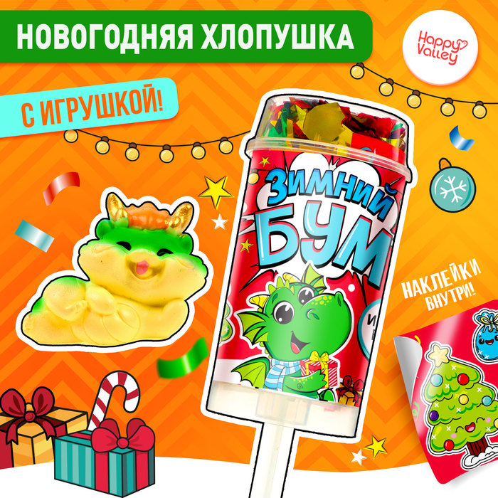 

Хлопушка на палочке "Зимний бум" дракон