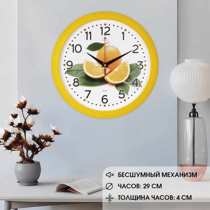 Часы настенные, интерьерные: Кухня, Апельсин, d-29 см, корпус желтый