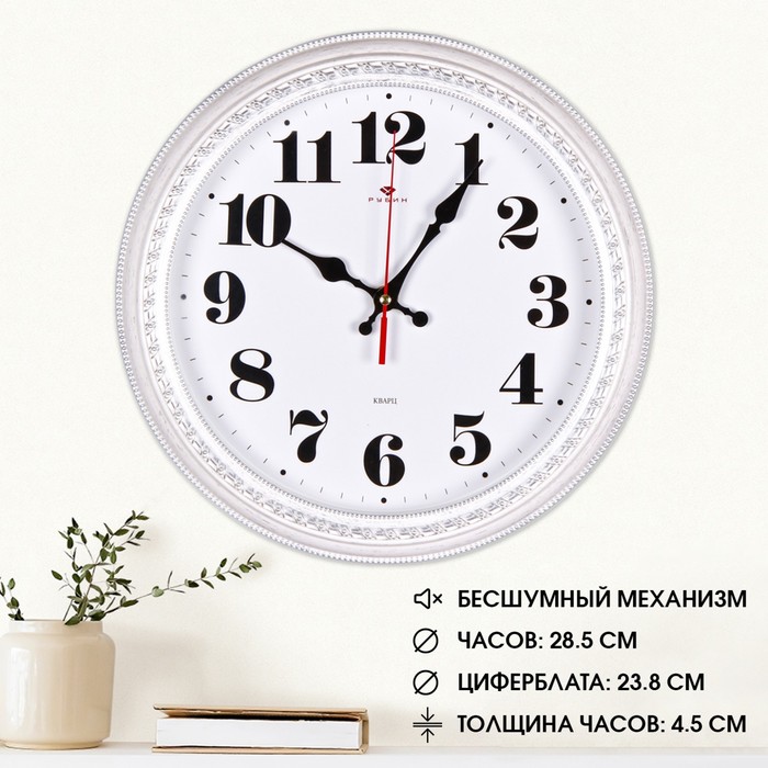 

Часы настенные, интерьерные, d-28.5 см, бесшумные, корпус белый с серебром