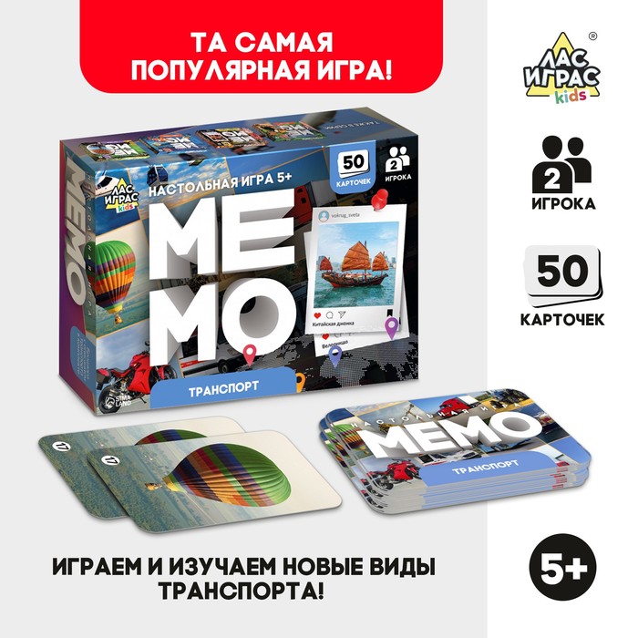 Мемо Транспорт 212₽