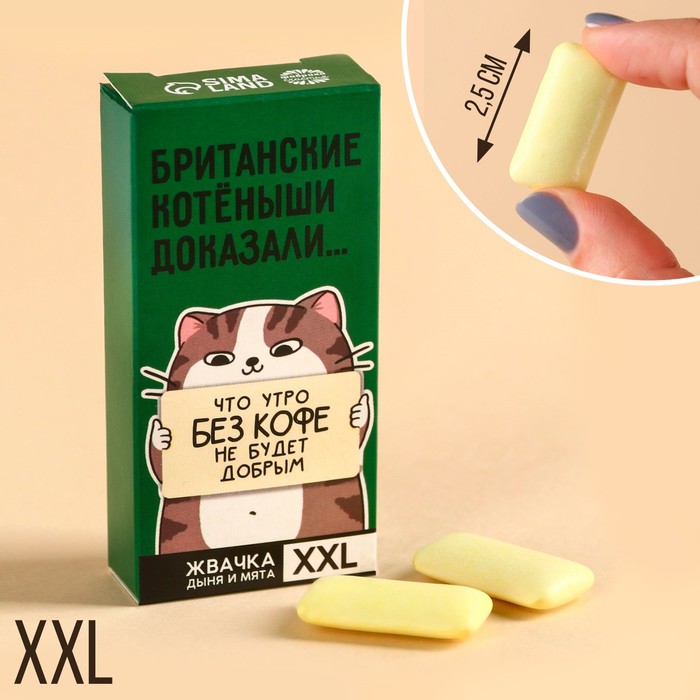 Жевательные резинки XXL «Утро без кофе не будет добрым» в коробке, 13,5 г. кружка утро добрым не бывает