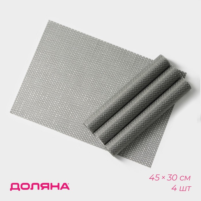 

Набор салфеток сервировочных на стол Доляна Star, 4 шт, 45×30 см, цвет серый
