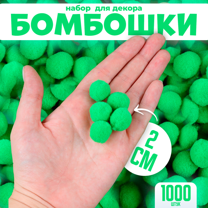 цена Набор деталей для декора «Бомбошки», набор 1000 шт., размер 1 шт. — 2 см, цвет зелёный