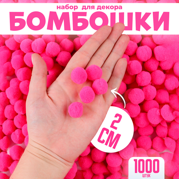 цена Набор деталей для декора «Бомбошки», набор 1000 шт., размер 1 шт. — 2 см, цвет розовый