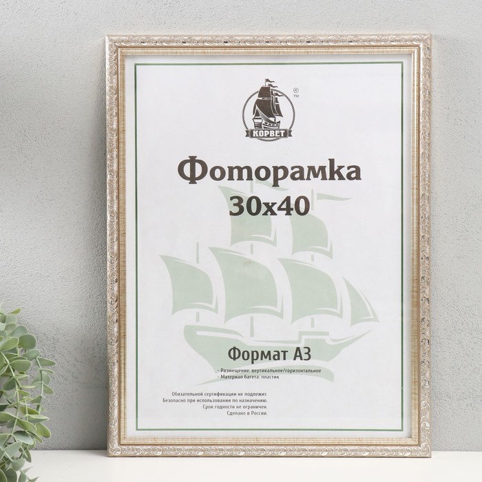 

Фоторамка пластик 30х40 см, (стекло), золотистый