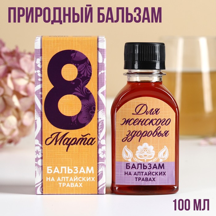 

Бальзам «8 марта» на алтайских травах, женское здоровье, 100 мл.