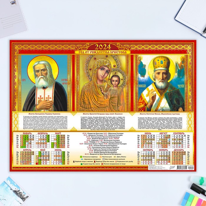 фото Календарь листовой "православный - 2" 2024 год, триптих, 42х60 см, а2 белая ворона