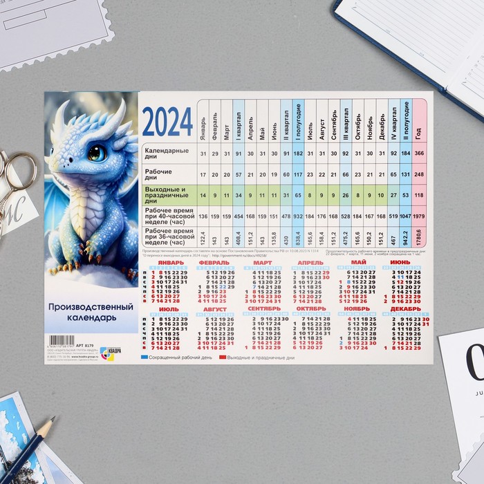 

Календарь производственный "Символ года" 2024 год, 21х30 см