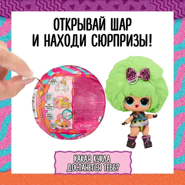 фото Кукла в шаре squish magic hair, с аксессуарами, l.o.l. surprise! mga entertainment