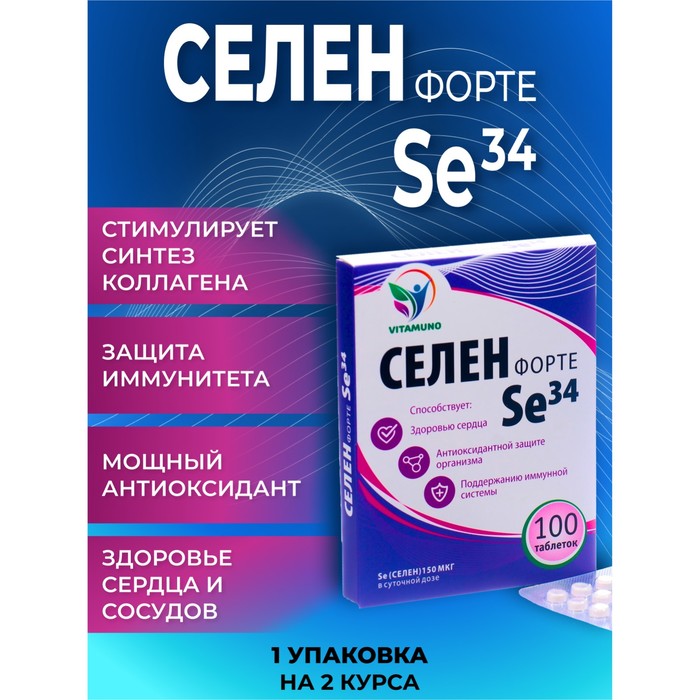 Селен Форте Se34, 100 таблеток по 100 мг урофит форте 60 таблеток по 300 мг
