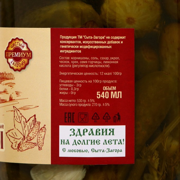 

Корнишоны с хреном "Сыта-Загора",540мл, ст/б